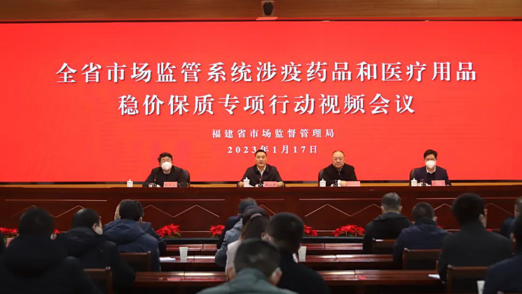 快三彩票网站
召开视频会议进一步推进涉疫药品和医疗用品稳价保质专项行动